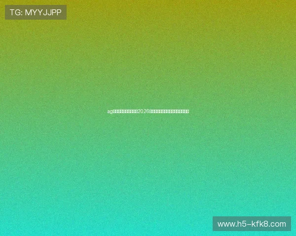 ag九游会登陆：深入分析2026世界杯热门球队战术策略与晋级前景